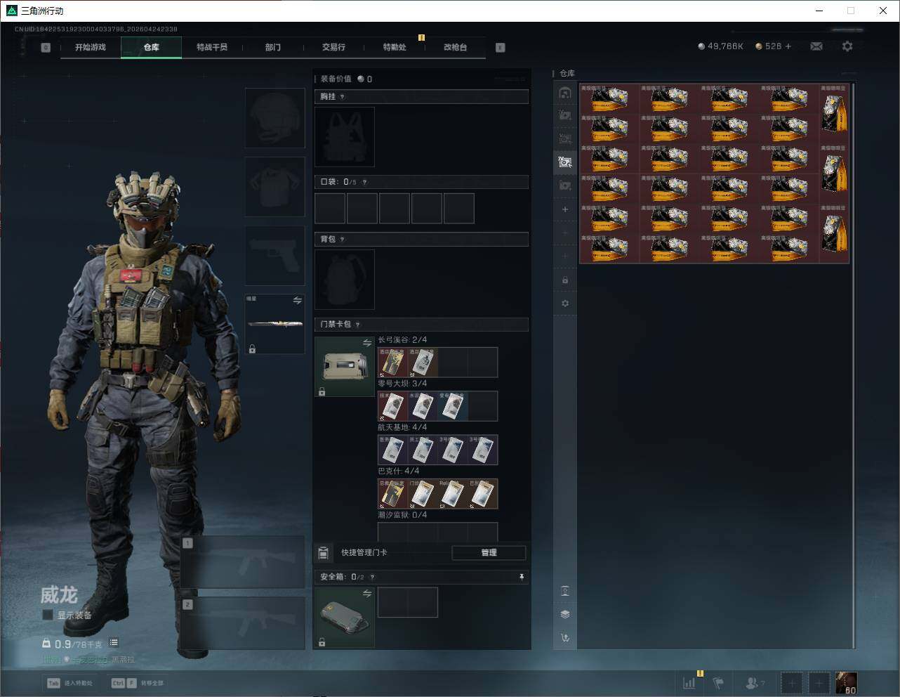 SJZQM4108856三角洲行动账号详情图17