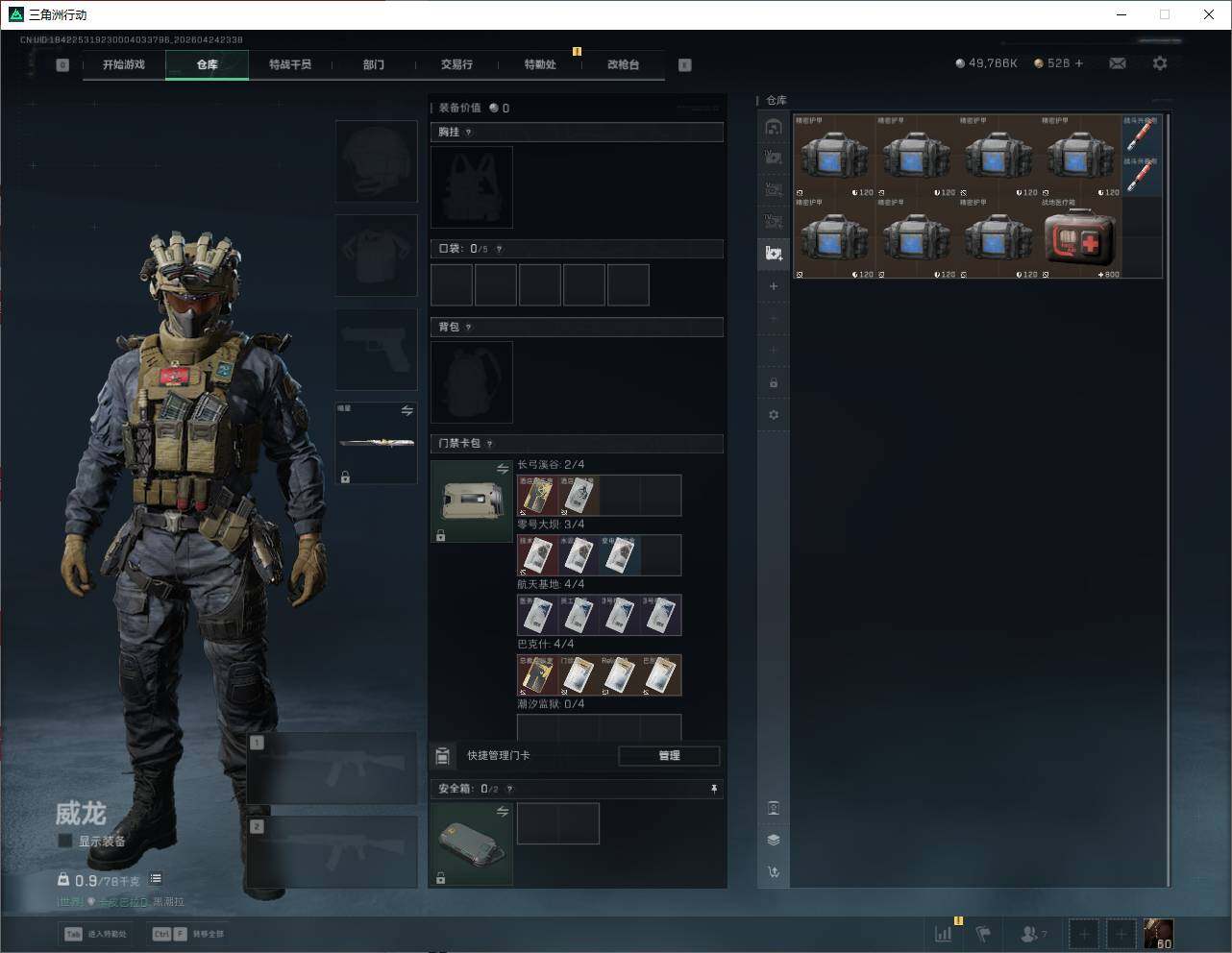 SJZQM4108856三角洲行动账号详情图18