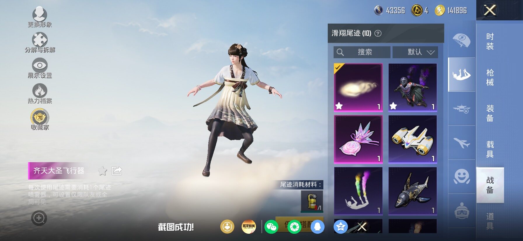 HPLX4194145和平精英账号详情图15