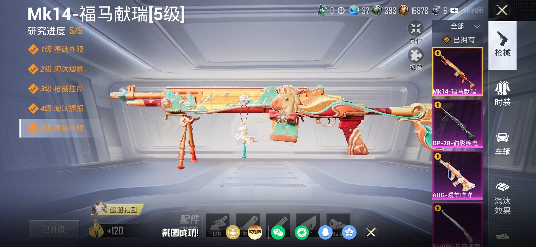 HPLX4194145和平精英账号详情图17