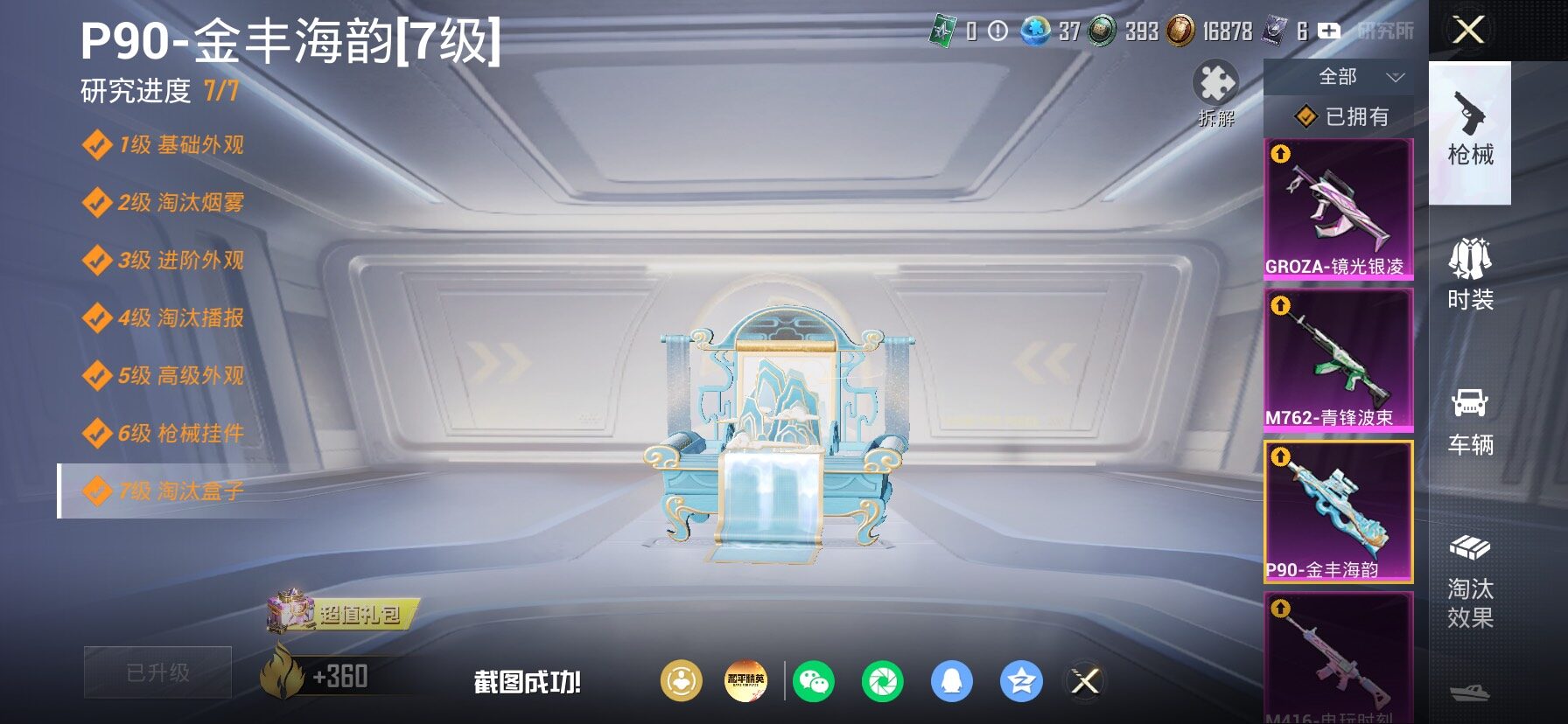 HPLX4194145和平精英账号详情图18