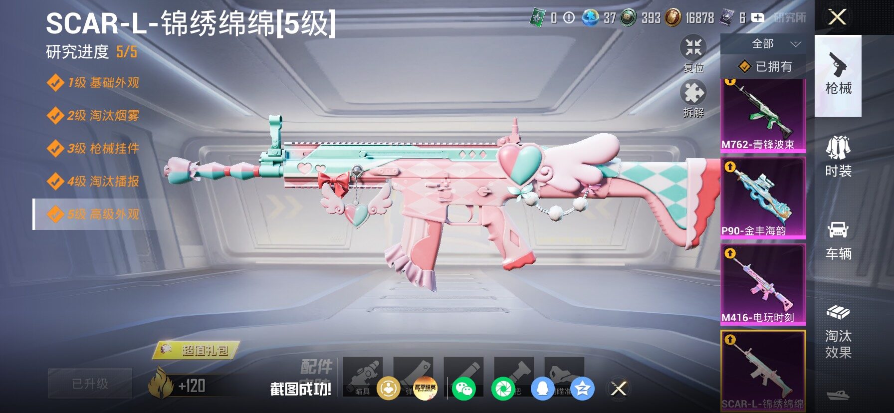 HPLX4194145和平精英账号详情图19