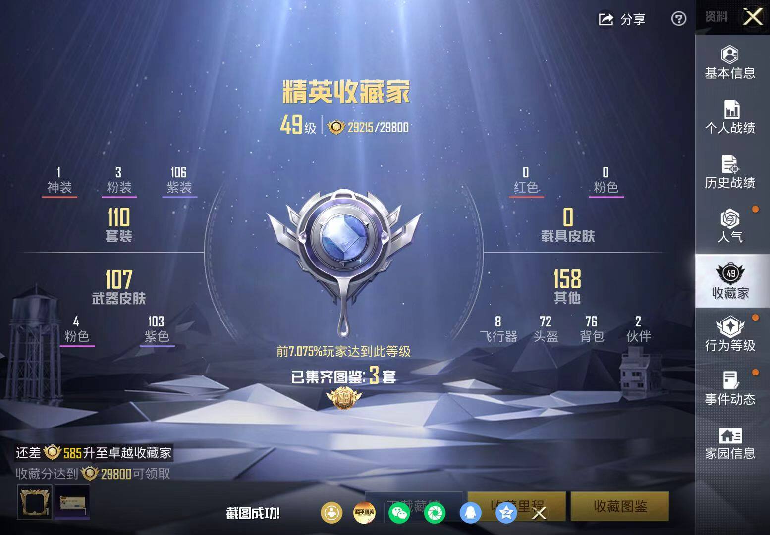 HPLX4201621和平精英账号详情图6