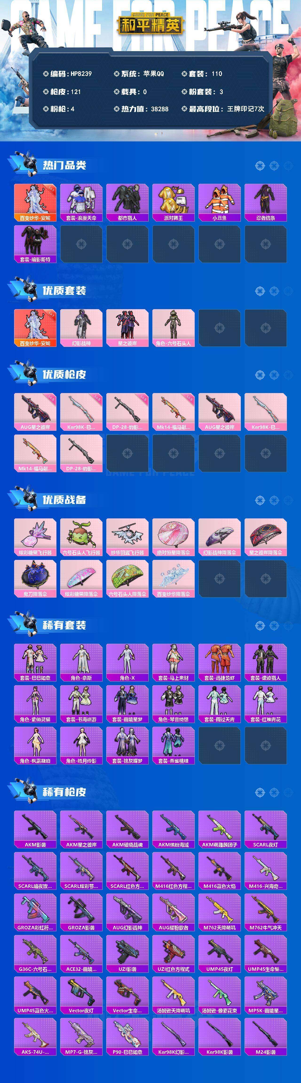 HPLX4201621和平精英账号详情图8