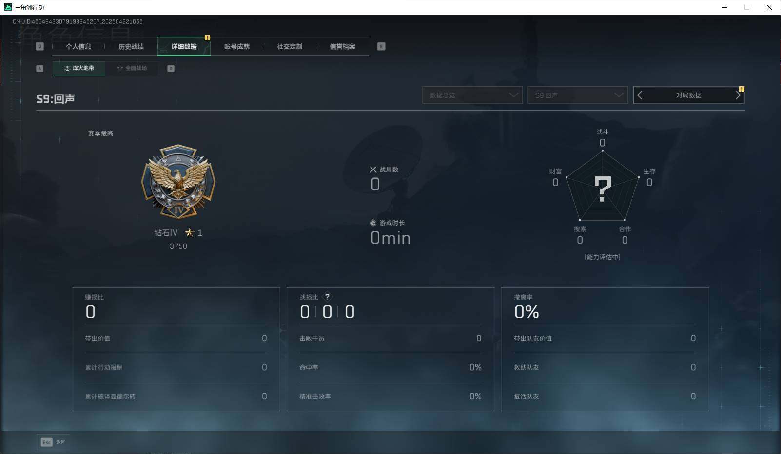 SJZQM4109458三角洲行动账号详情图12