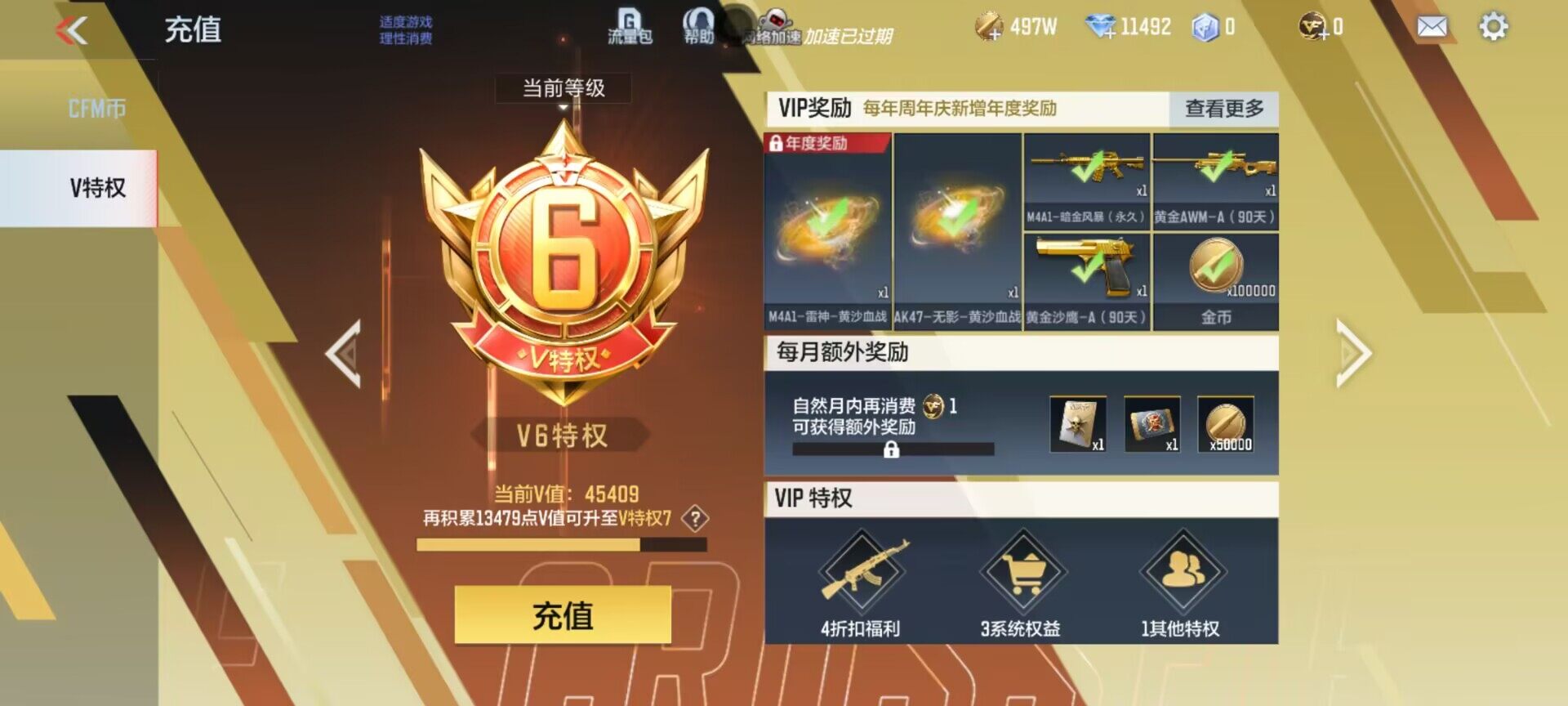 CFMEY430869枪战王者账号详情图6