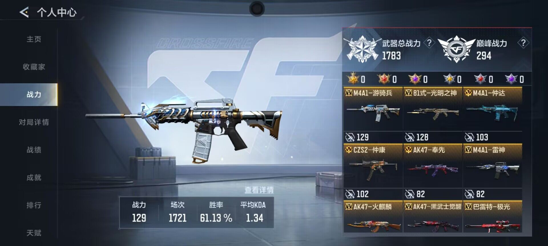 CFMEY430869枪战王者账号详情图5