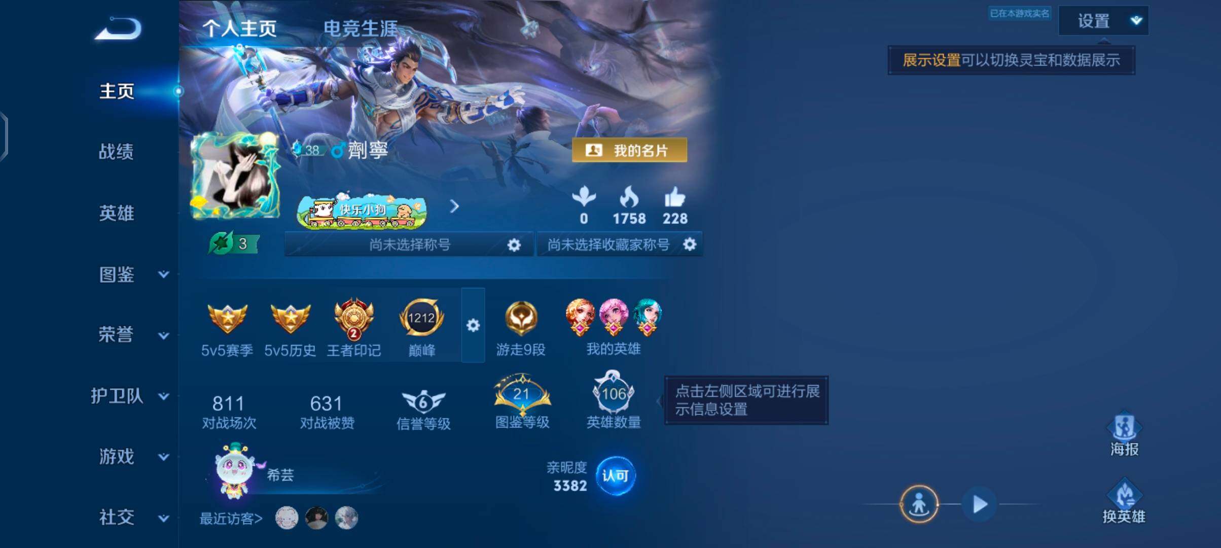 WZJZ4340212王者荣耀账号详情图5