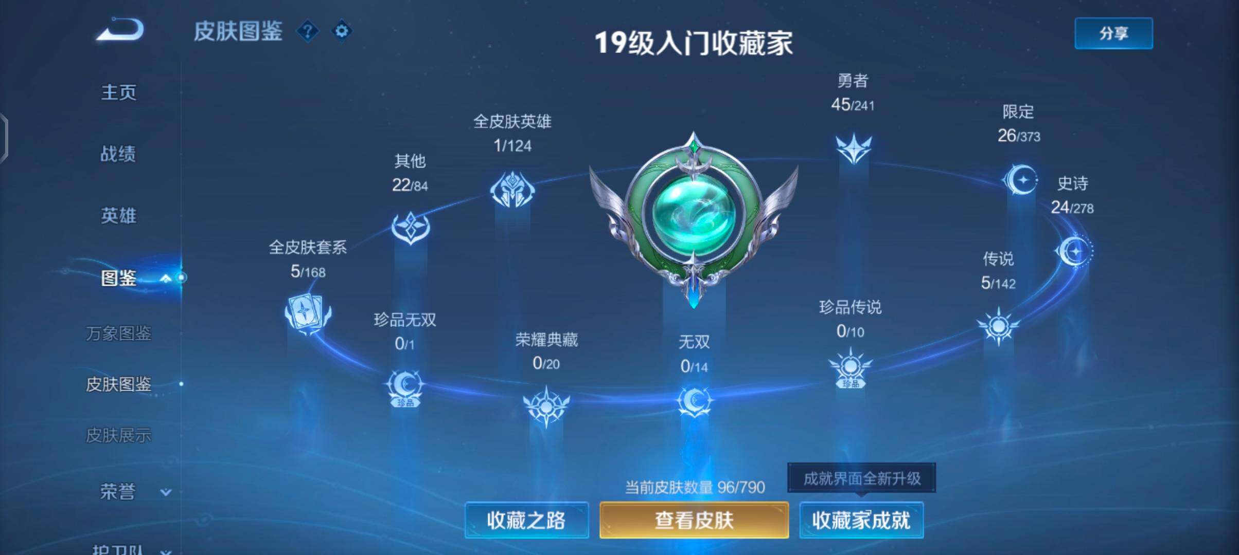 WZJZ4340212王者荣耀账号详情图7