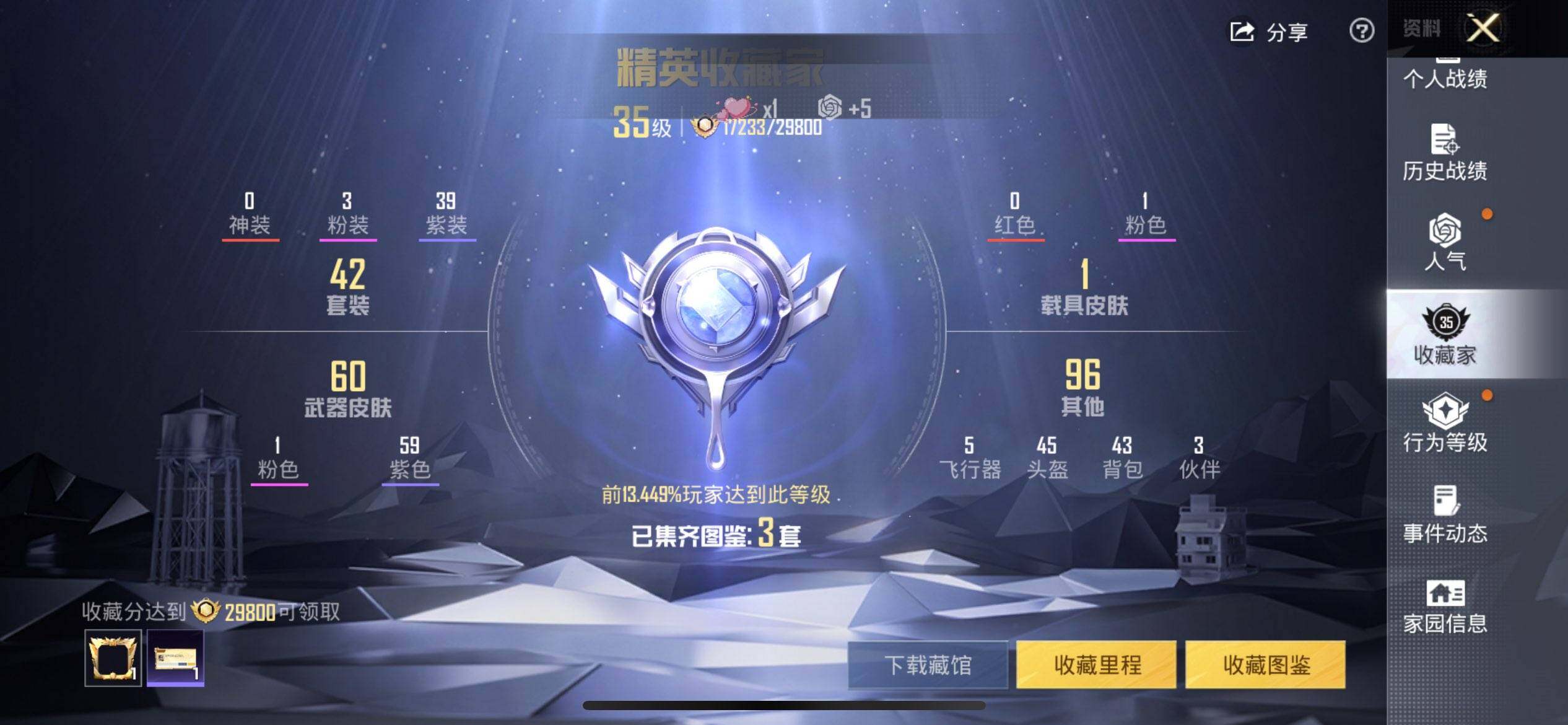 HPLX4201911和平精英账号详情图4 HPLX4201911和平精英账号详情图4