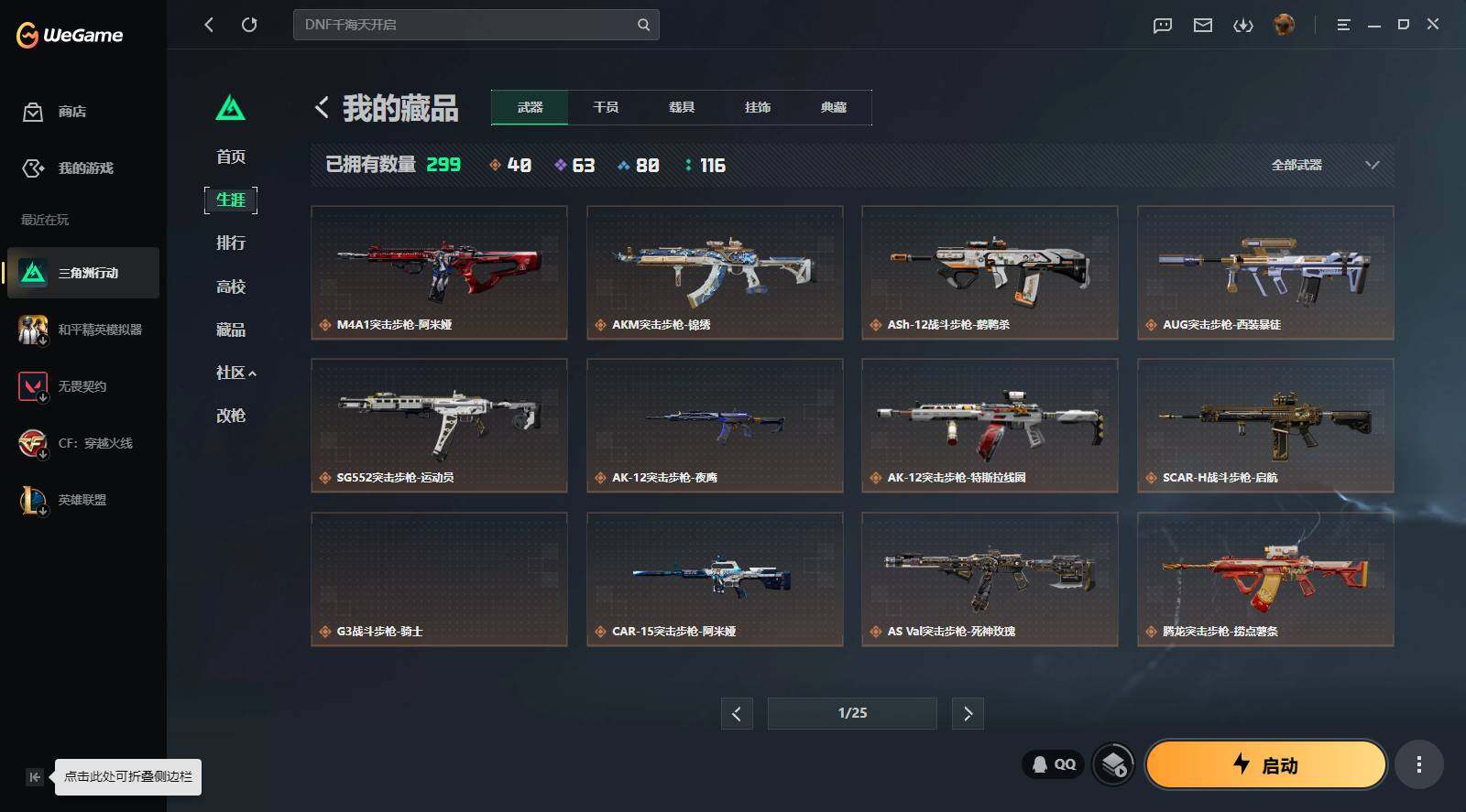 SJZQM4110111三角洲行动账号详情图7