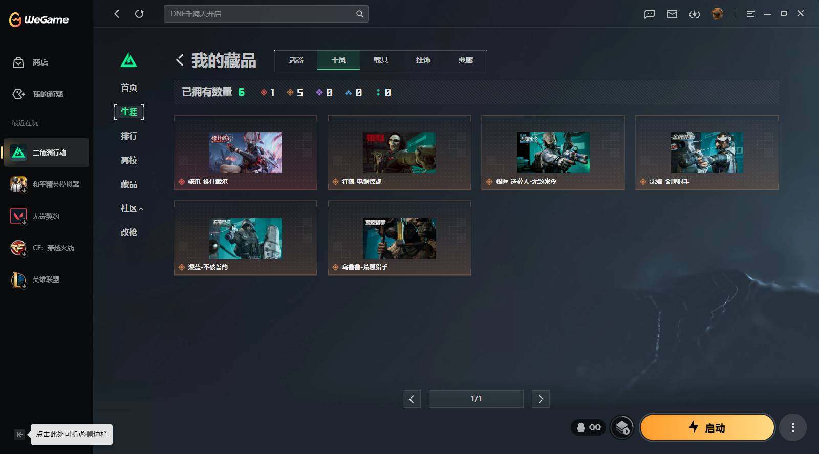 SJZQM4110111三角洲行动账号详情图8