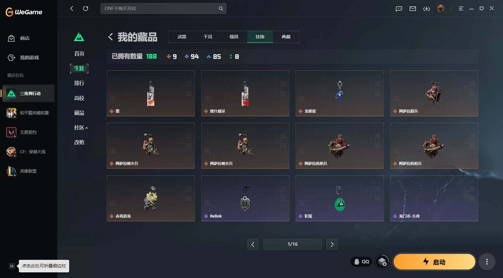 SJZQM4110111三角洲行动账号详情图9