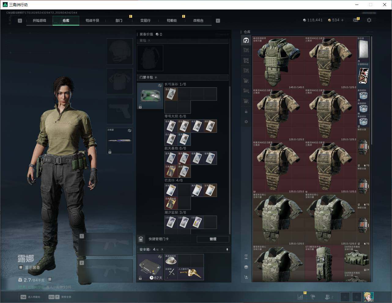 SJZQM4110111三角洲行动账号详情图13