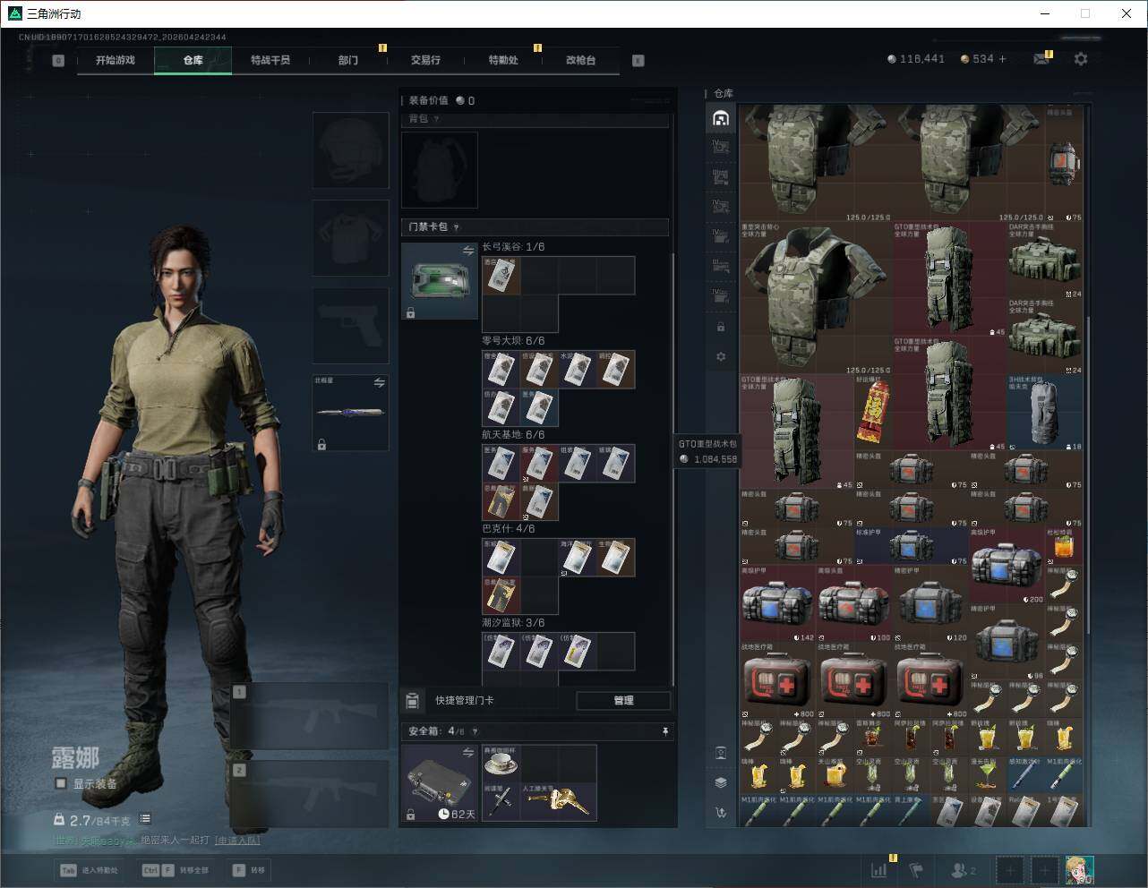 SJZQM4110111三角洲行动账号详情图14