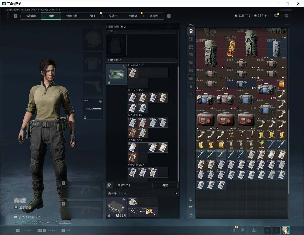 SJZQM4110111三角洲行动账号详情图15