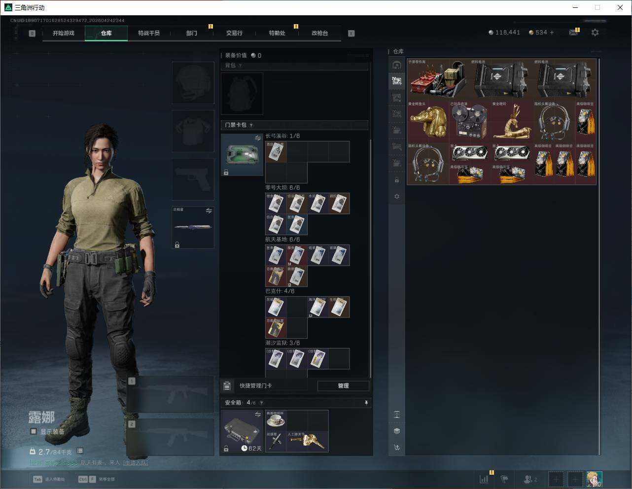 SJZQM4110111三角洲行动账号详情图16