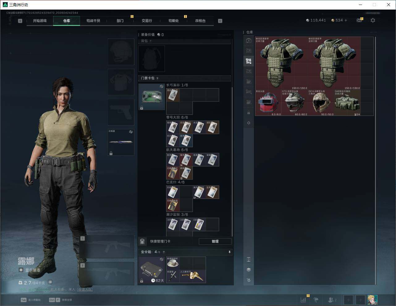 SJZQM4110111三角洲行动账号详情图17