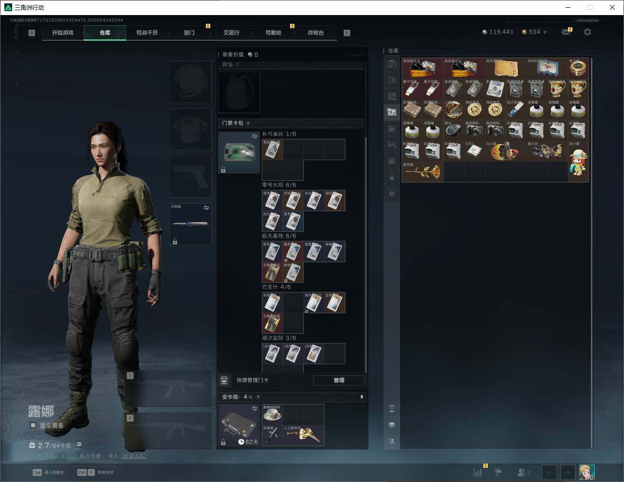 SJZQM4110111三角洲行动账号详情图18