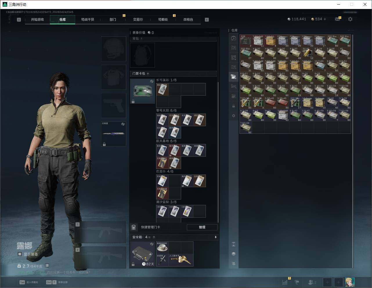 SJZQM4110111三角洲行动账号详情图19