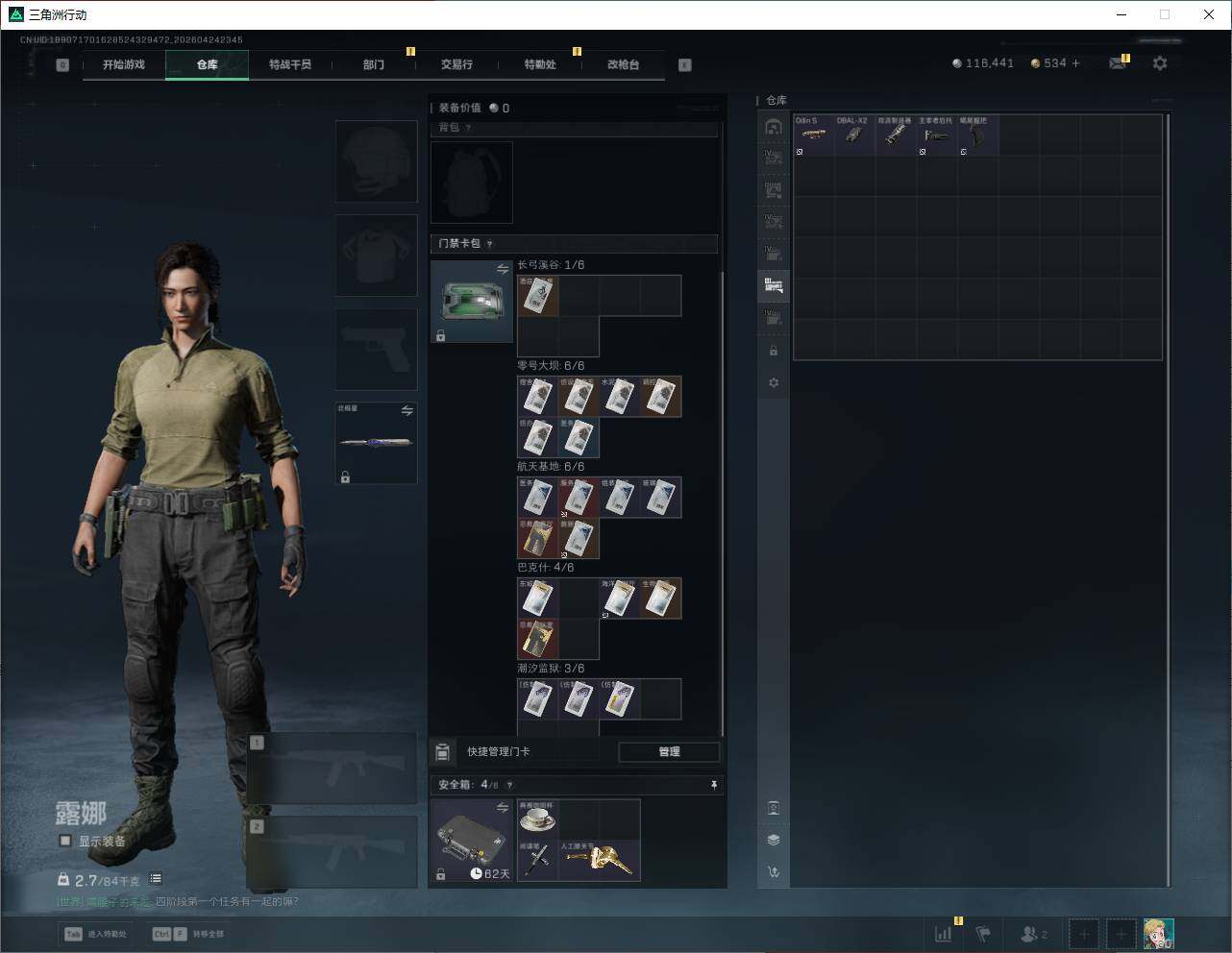 SJZQM4110111三角洲行动账号详情图20