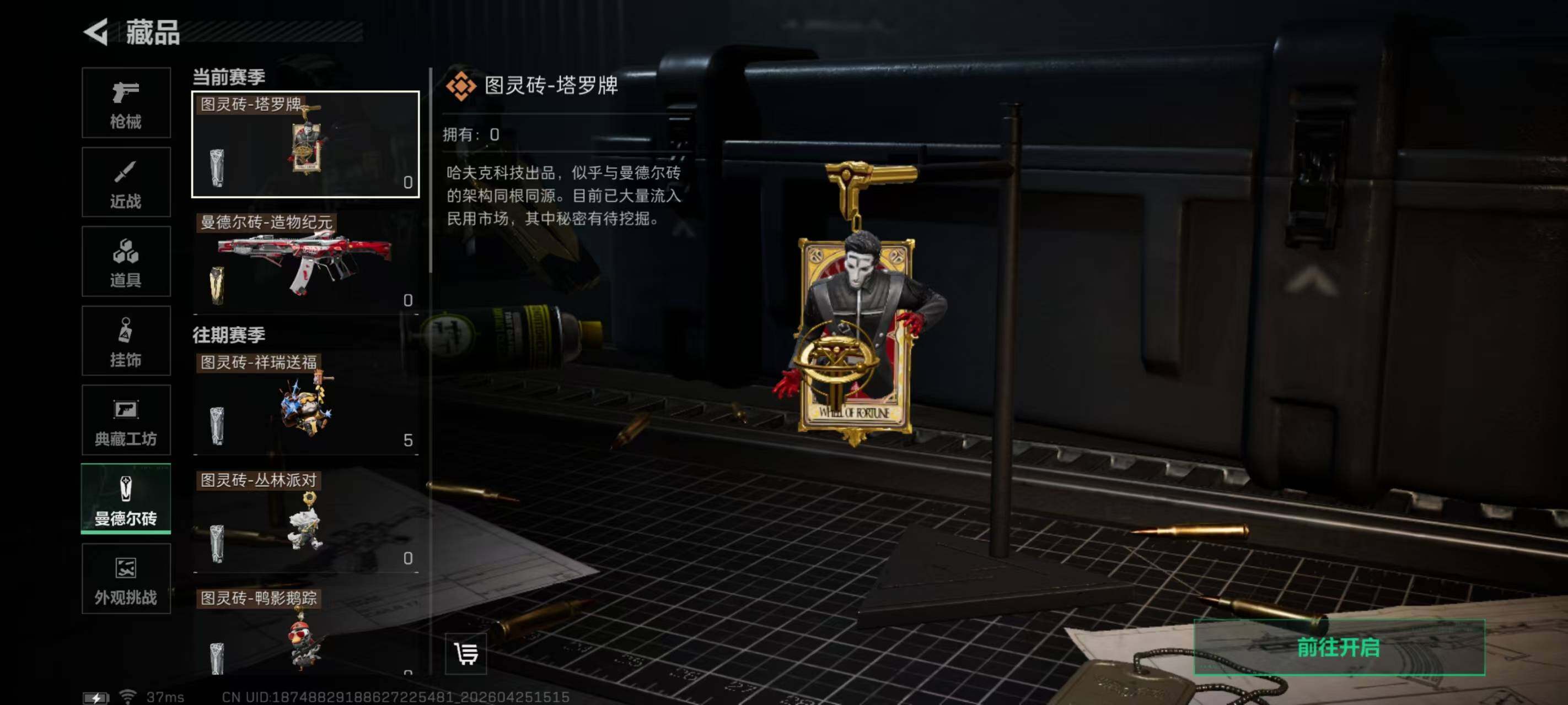 SJZQM4108290三角洲行动账号详情图15