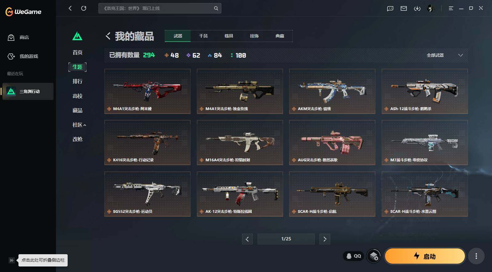 SJZQM4109730三角洲行动账号详情图7