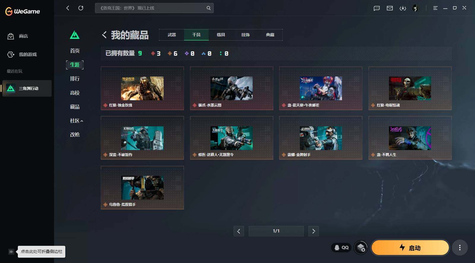 SJZQM4109730三角洲行动账号详情图8