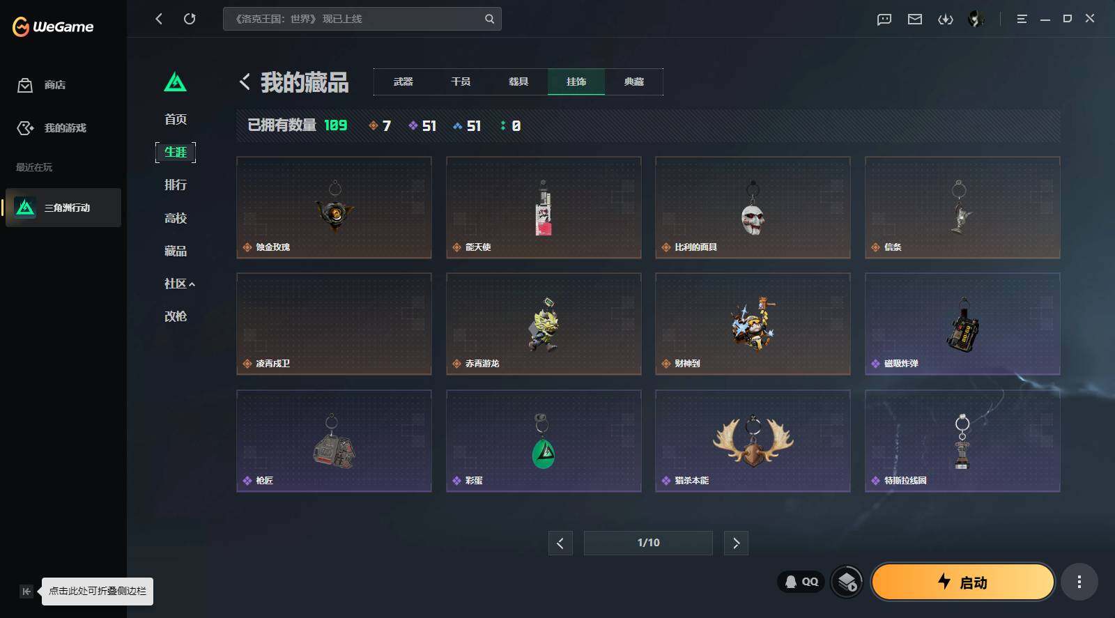 SJZQM4109730三角洲行动账号详情图9