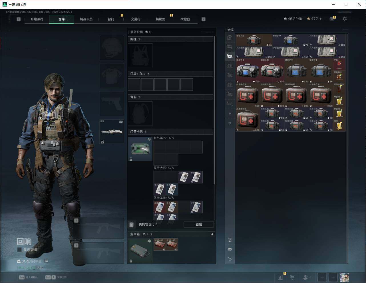 SJZQM4109730三角洲行动账号详情图17