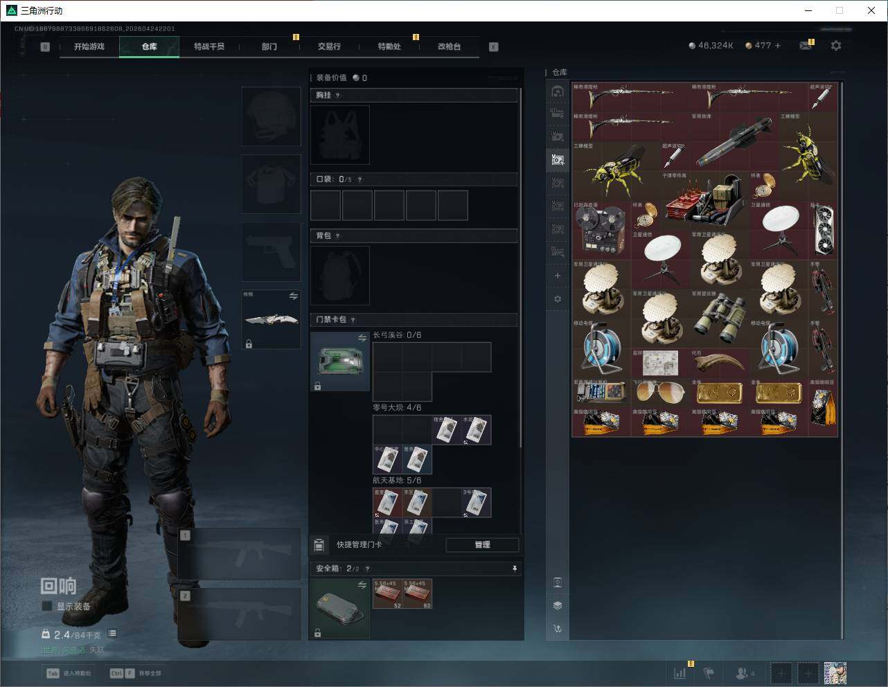 SJZQM4109730三角洲行动账号详情图18