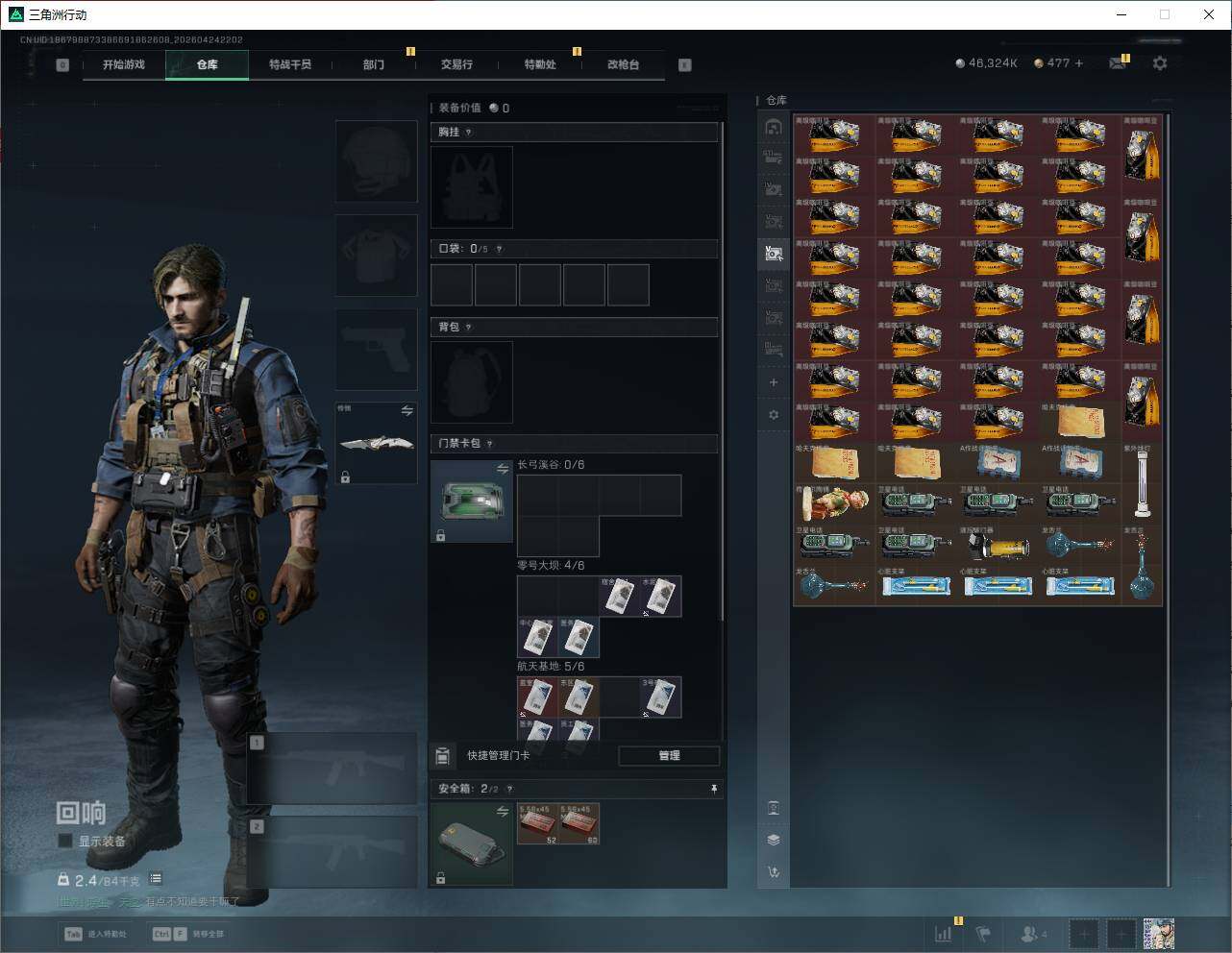 SJZQM4109730三角洲行动账号详情图19