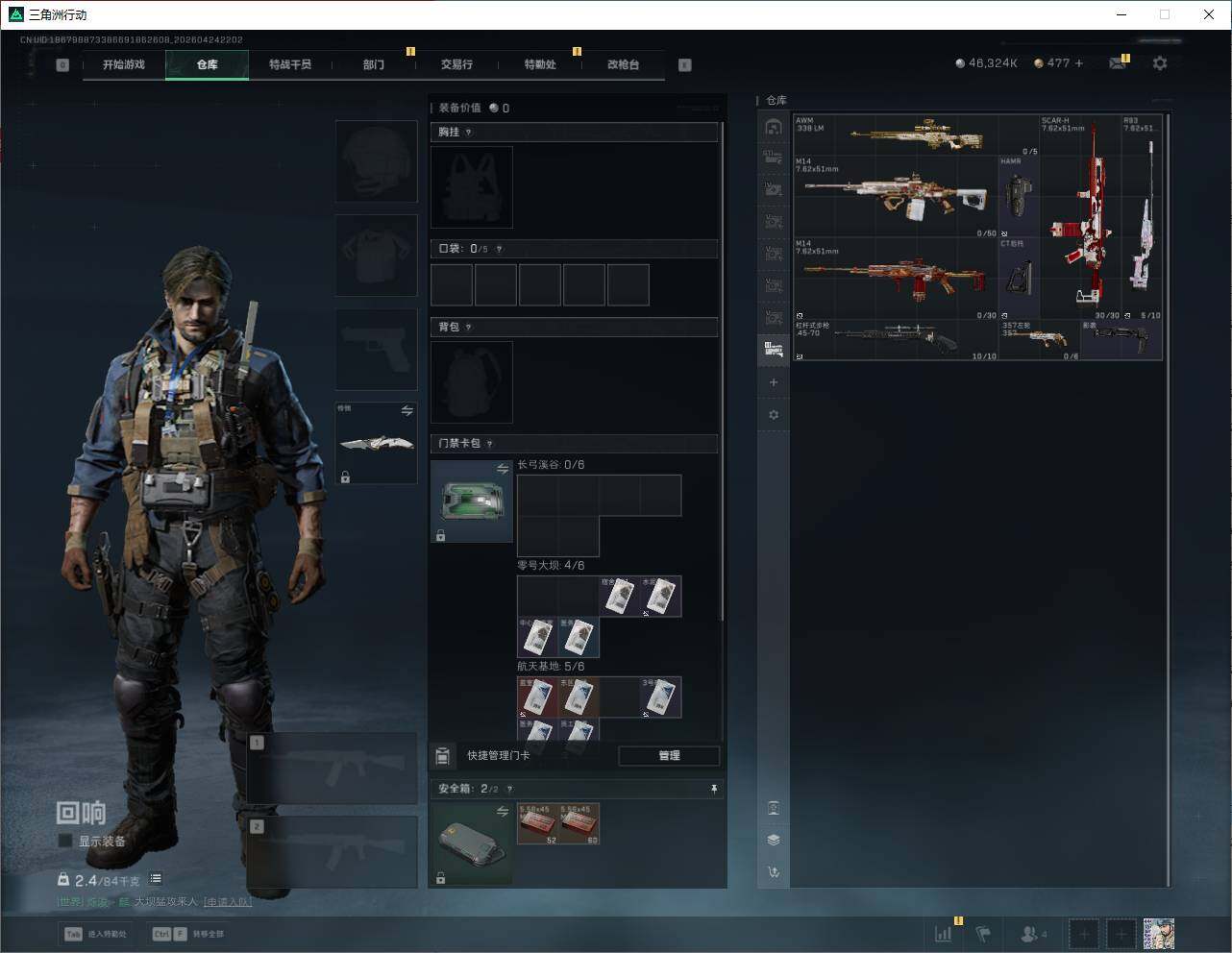 SJZQM4109730三角洲行动账号详情图22