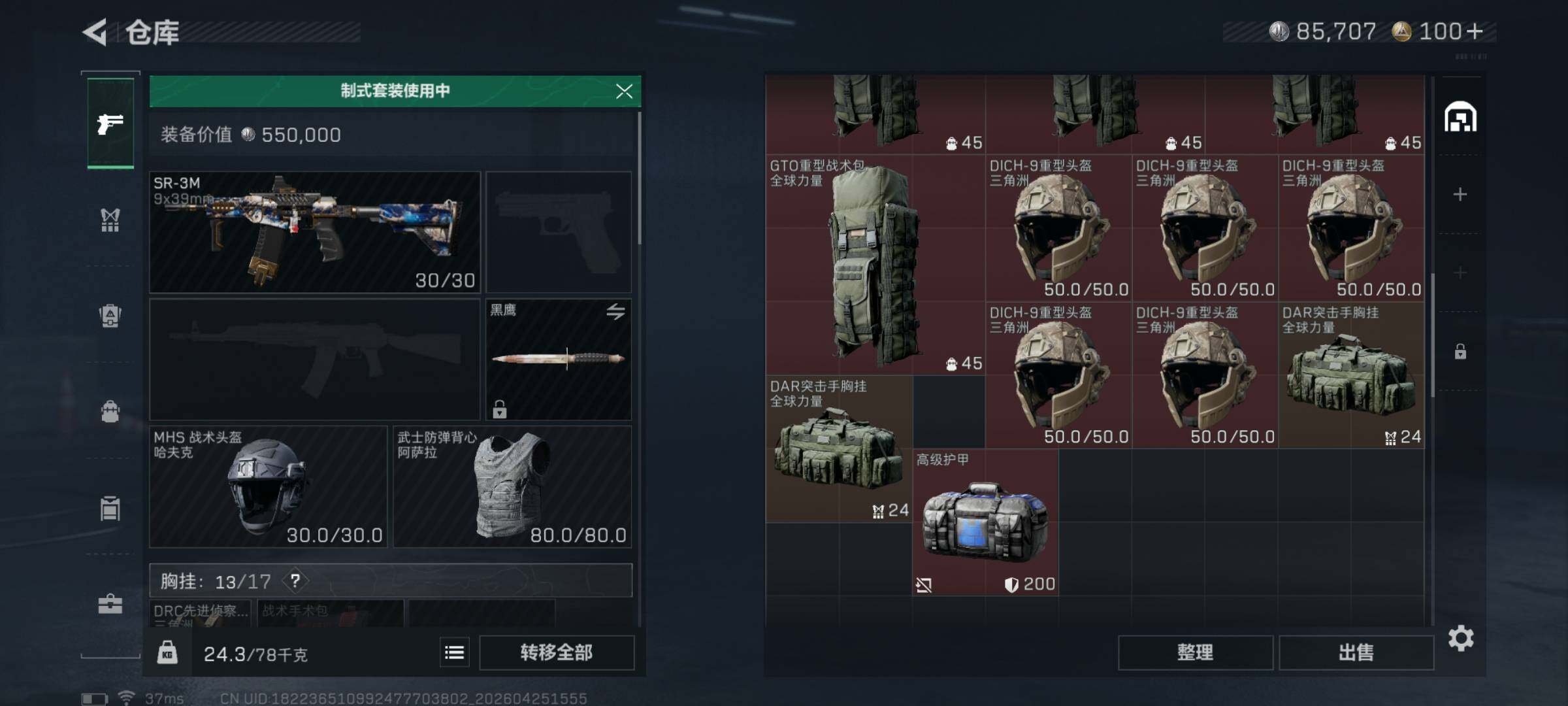 SJZEY4105615三角洲行动账号详情图6