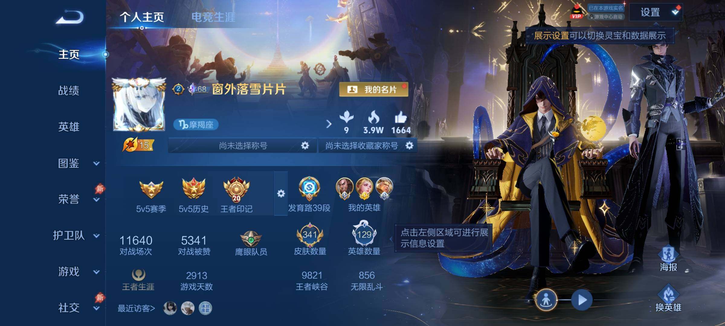 WZLX4333611王者荣耀账号详情图2