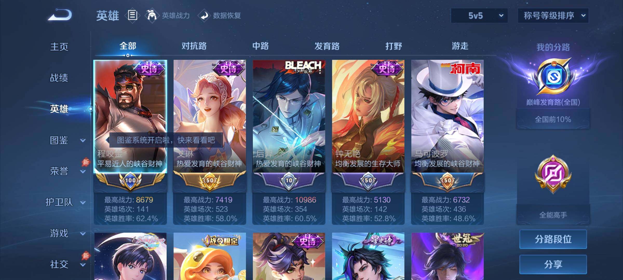 WZLX4333611王者荣耀账号详情图3