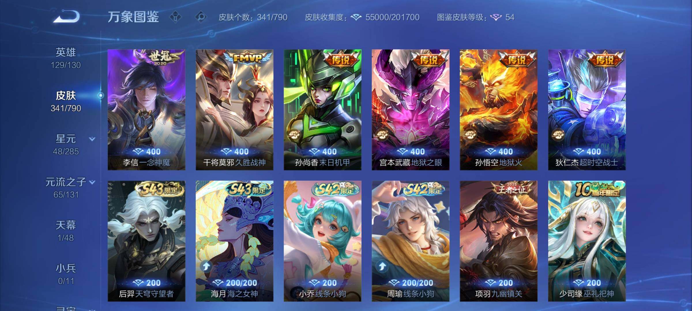 WZLX4333611王者荣耀账号详情图8