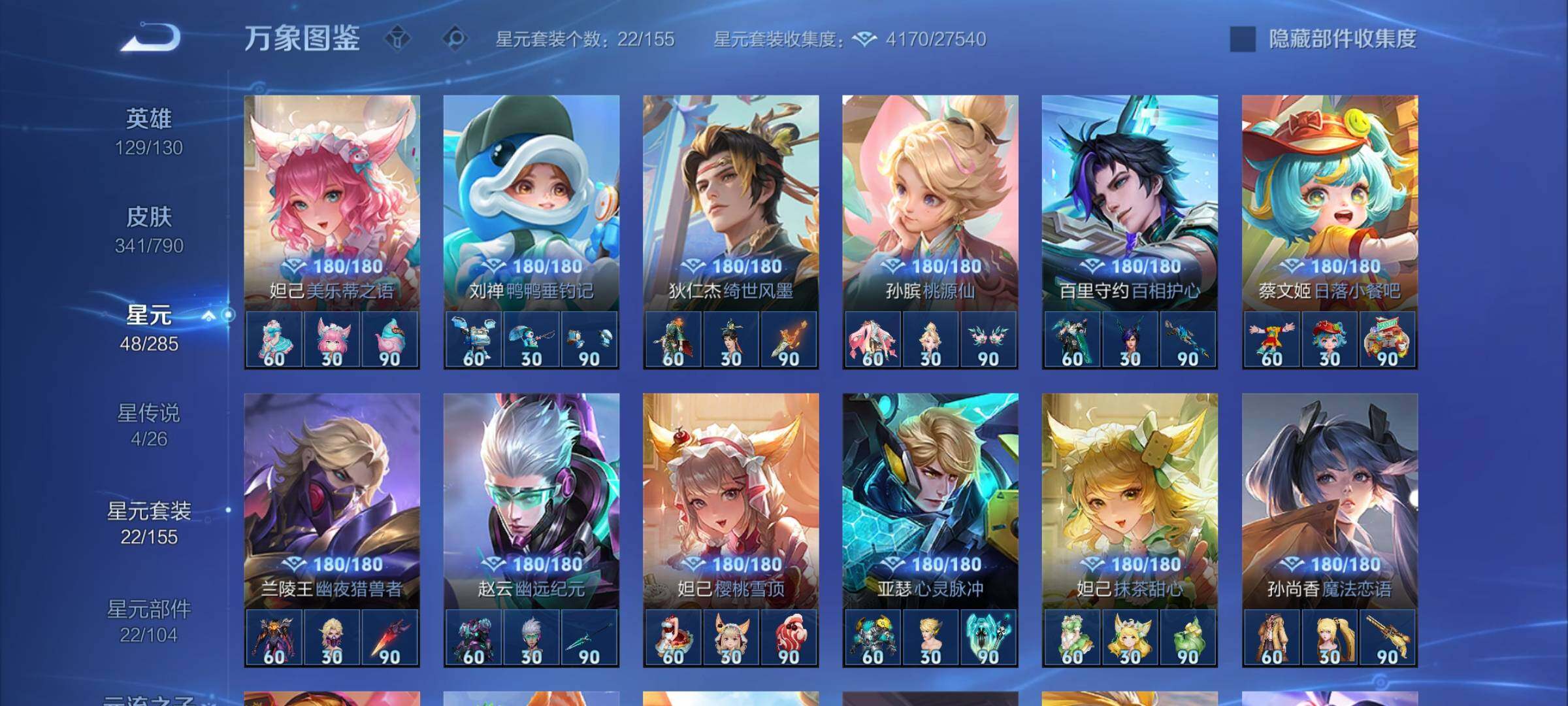 WZLX4333611王者荣耀账号详情图10