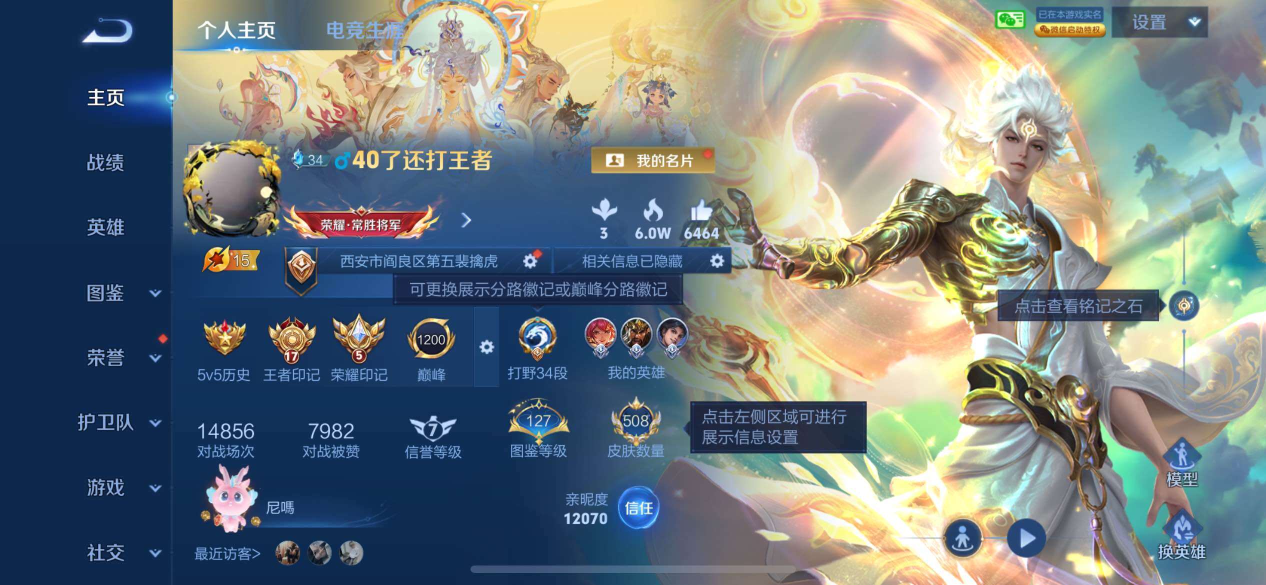 WZXS4341695王者荣耀账号详情图10