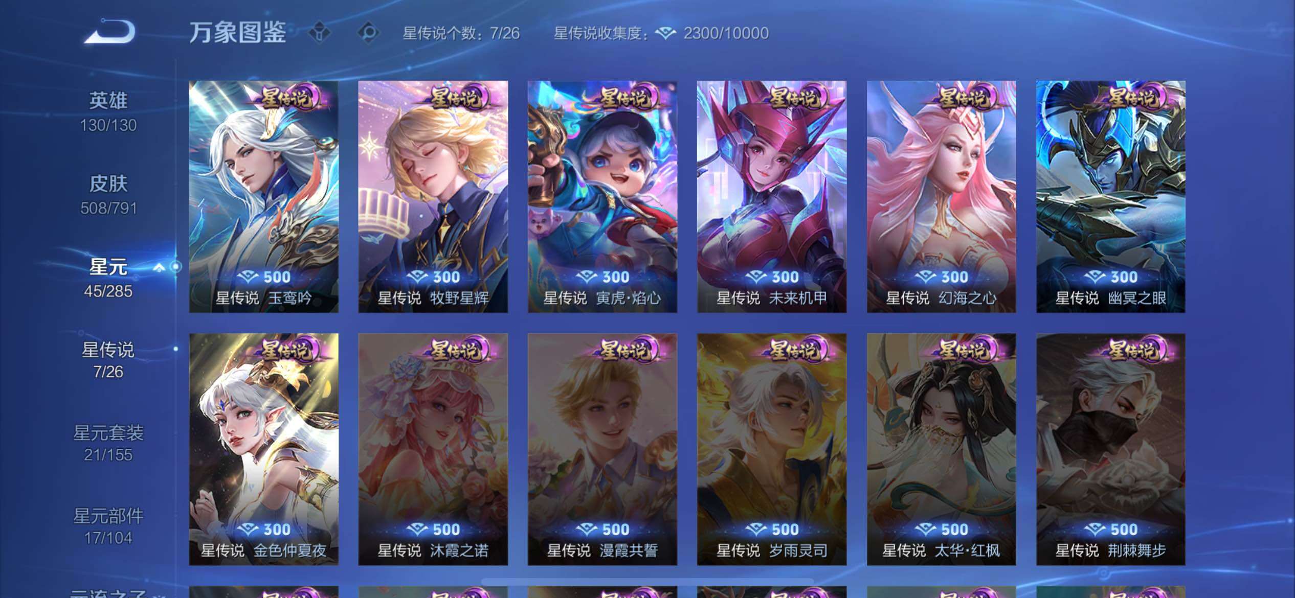 WZXS4341695王者荣耀账号详情图12