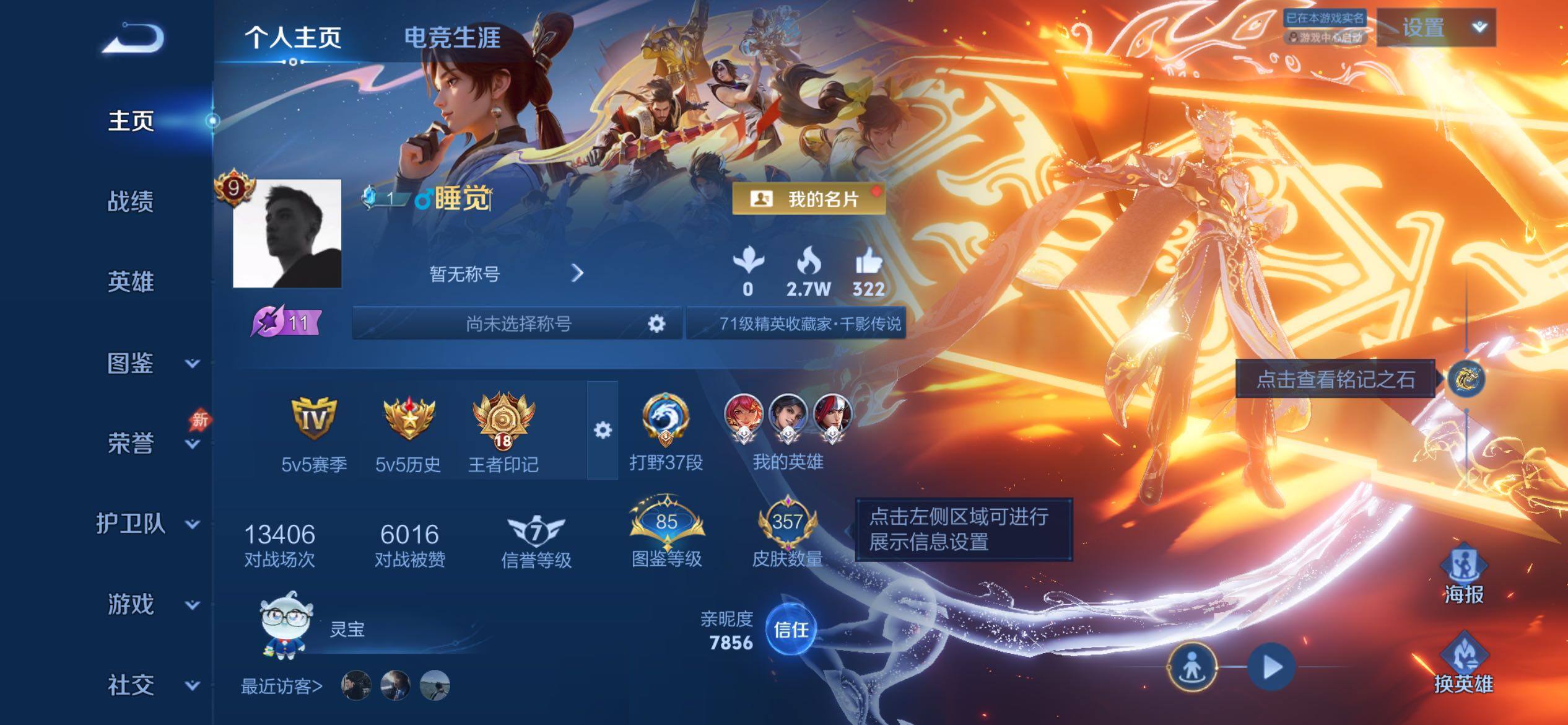 WZLX4333715王者荣耀账号详情图8