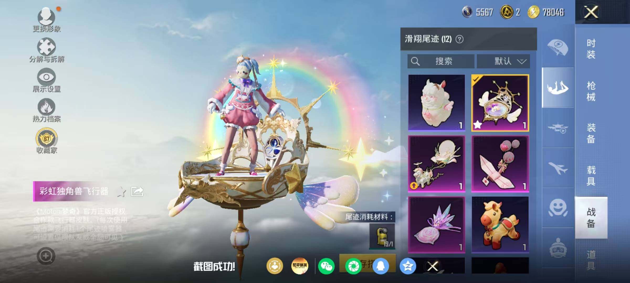 HPLX4190221和平精英账号详情图16