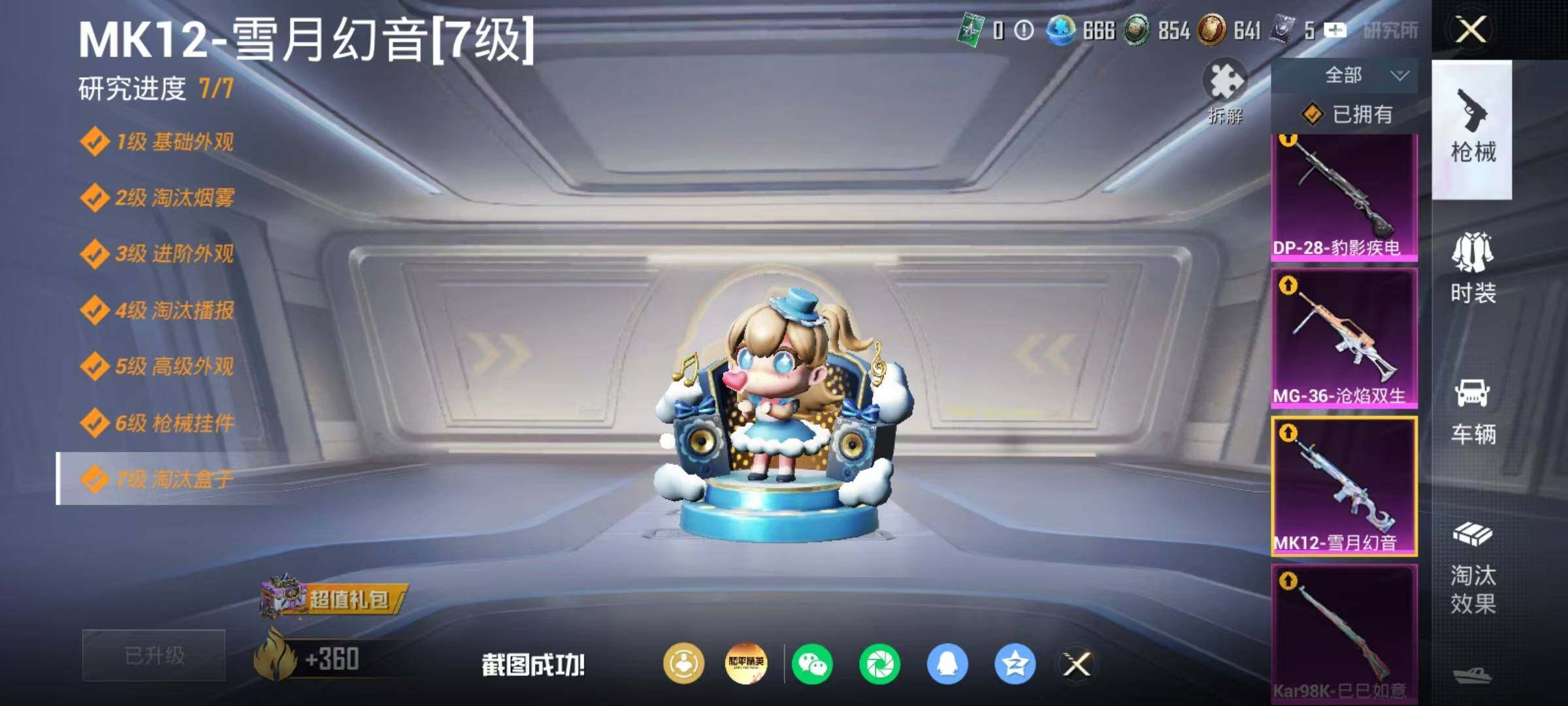 HPLX4190221和平精英账号详情图20