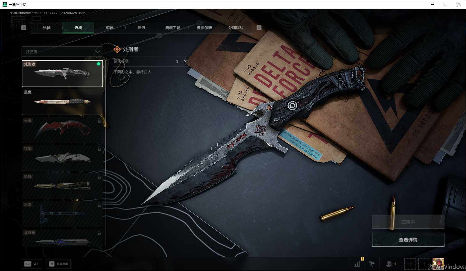 SJZEY4105521三角洲行动账号详情图5