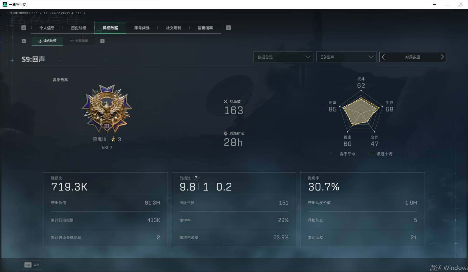 SJZEY4105521三角洲行动账号详情图6