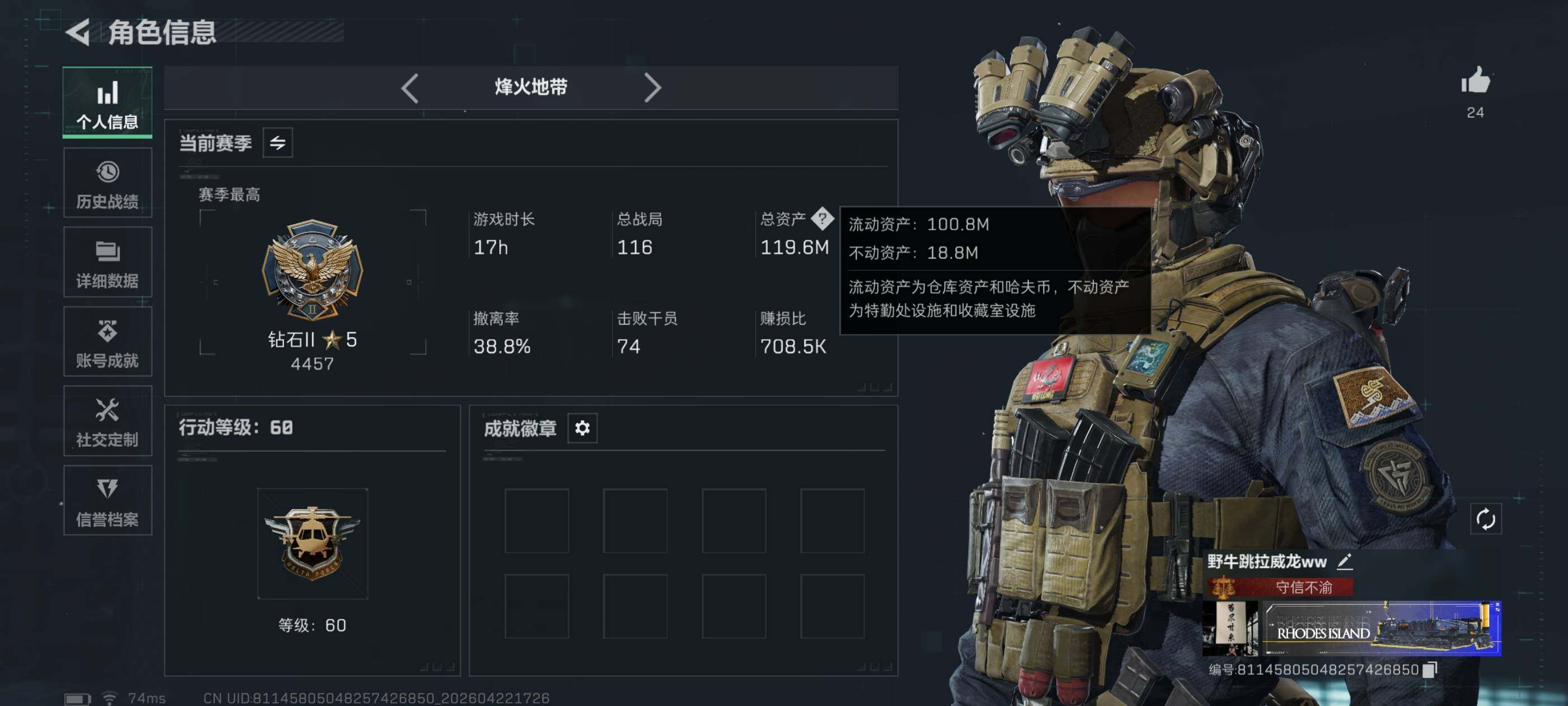 SJZQM4112414三角洲行动账号详情图17