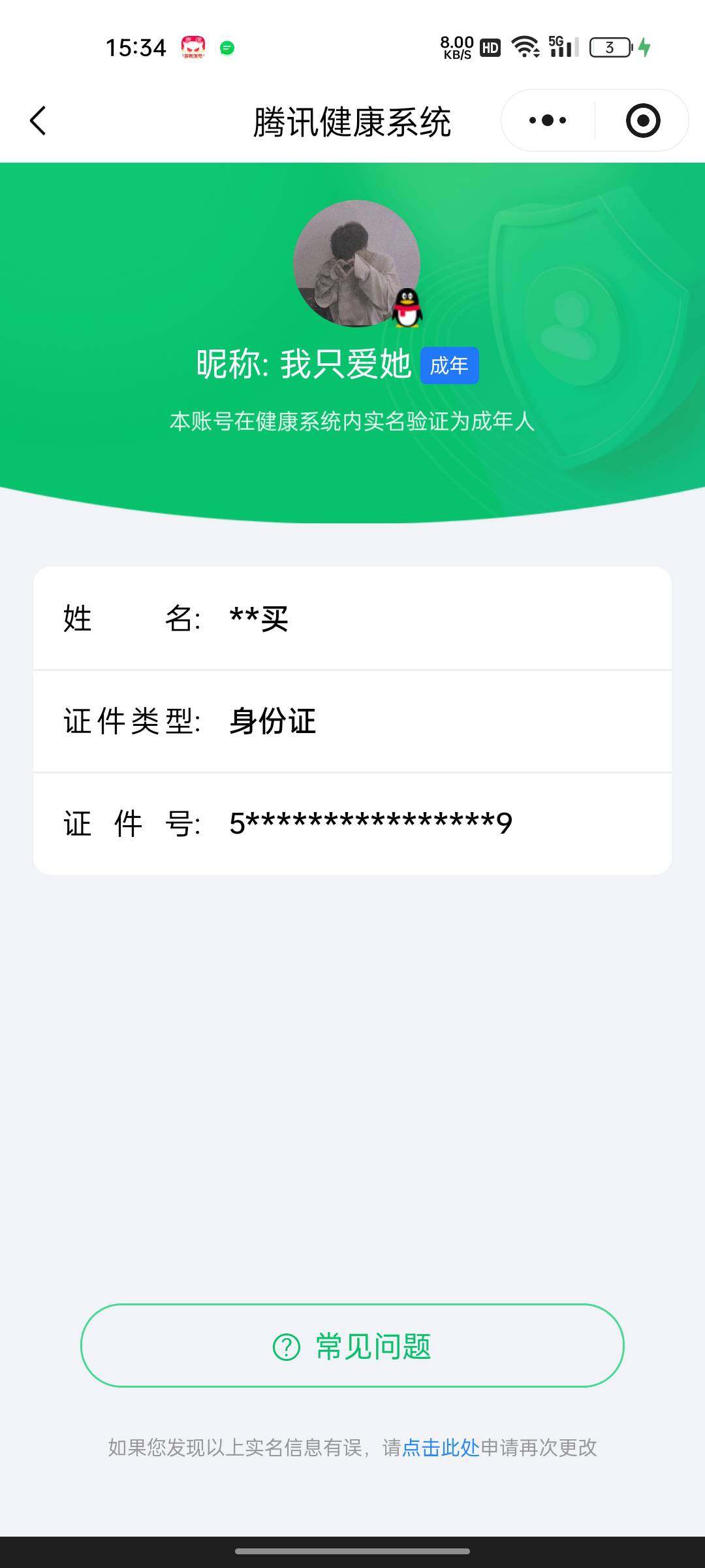 WZLX4333316王者荣耀账号详情图15