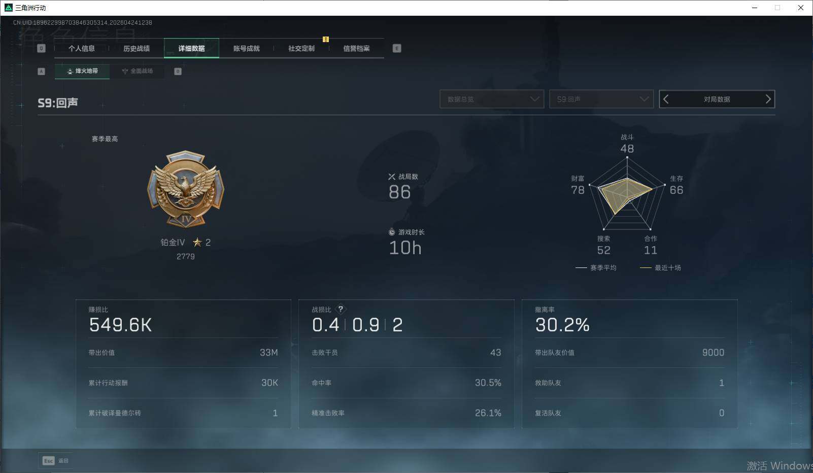 SJZEY4105523三角洲行动账号详情图11