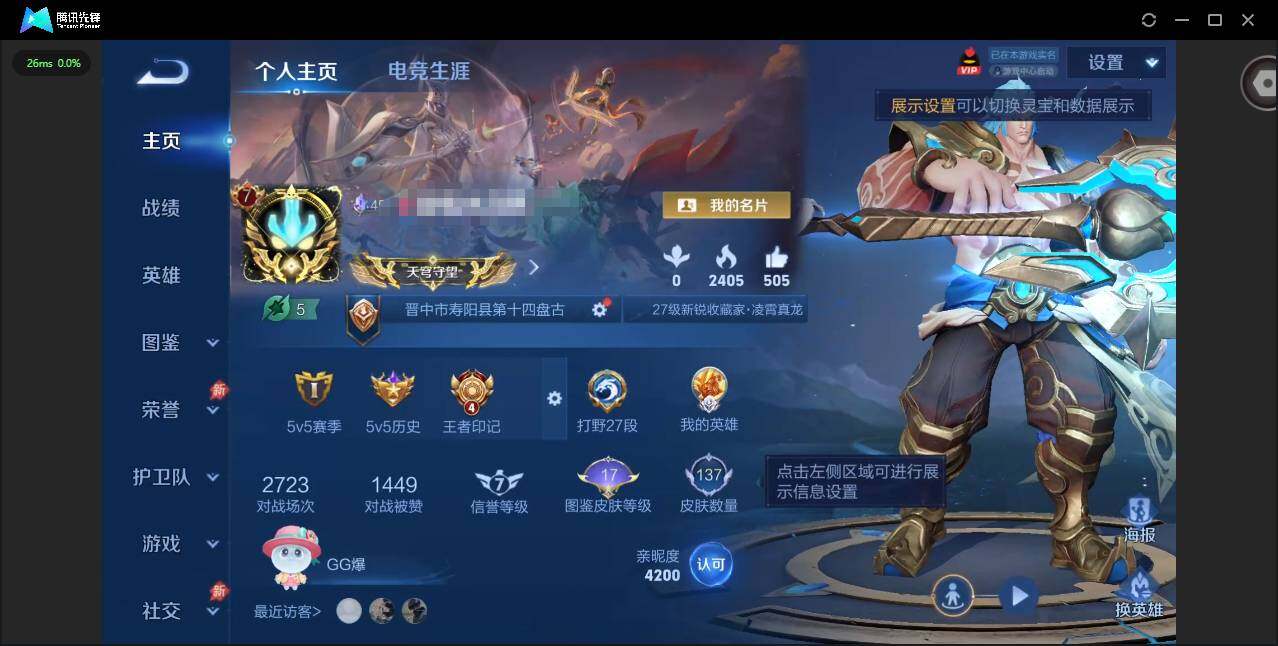 王者荣耀账号安卓QQ实名: 可修改 贵族等级: V7 英雄数: 122 皮肤数: 137 星传说: 幽冥之眼 传说皮: 地狱之眼,典韦战鼓燎原,神骥·逐星野 限定皮: 李小龙,白虎志,至尊宝