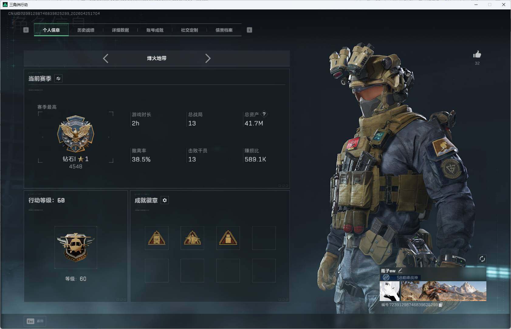 SJZEY4105641三角洲行动账号详情图4